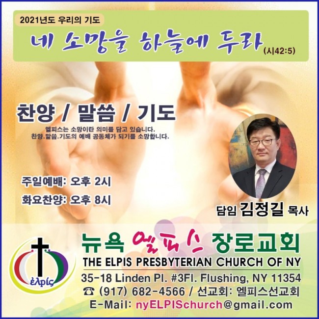 엘피스교회2021-jpg.jpg